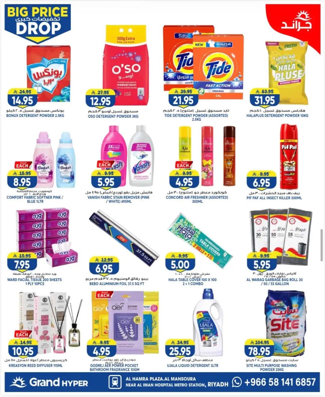 Grand Hyper Al Hamra Riyadh Big Price Drop | Offers page 15